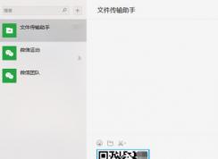 微信電腦版怎么識(shí)別二維碼？