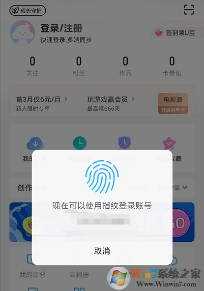 優(yōu)酷怎樣設(shè)置指紋登錄？優(yōu)酷指紋登錄設(shè)置方法