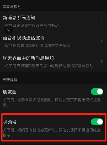 微信視頻號紅點(diǎn)怎樣關(guān)閉？微信視頻號紅點(diǎn)關(guān)閉方法