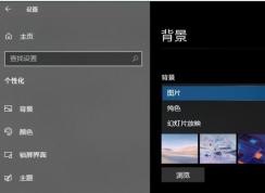 Win10系統(tǒng)壁紙聚焦功能即將到來(lái),每天自動(dòng)換壁紙