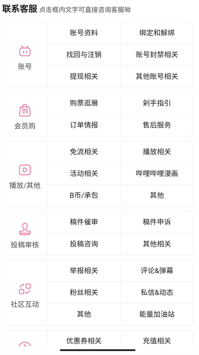 嗶哩嗶哩怎樣聯(lián)系人工客服？嗶哩嗶哩聯(lián)系人工客服方法