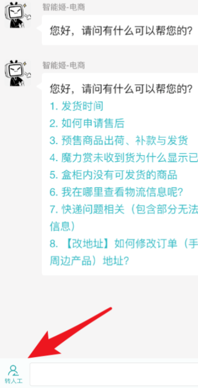 嗶哩嗶哩怎樣聯(lián)系人工客服？嗶哩嗶哩聯(lián)系人工客服方法
