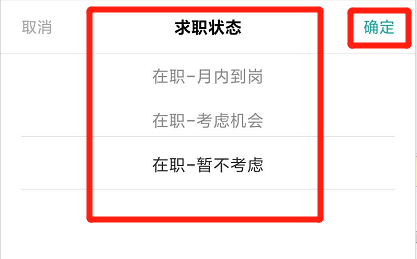 Boss直聘怎樣設(shè)置求職狀態(tài)？Boss設(shè)置求職狀態(tài)方法