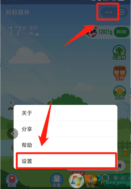 支付寶怎樣隱藏螞蟻莊園？支付寶隱藏螞蟻莊園設置方法