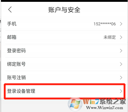 優(yōu)酷怎樣查看賬號(hào)有哪些設(shè)備登錄？?jī)?yōu)酷賬號(hào)登錄設(shè)備查看方法