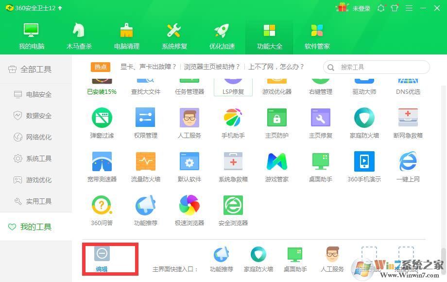 360軟件管家怎么卸載？360軟件管家卸載方法