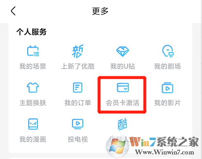 優(yōu)酷視頻會員卡怎么激活？優(yōu)酷視頻會員卡激活方法
