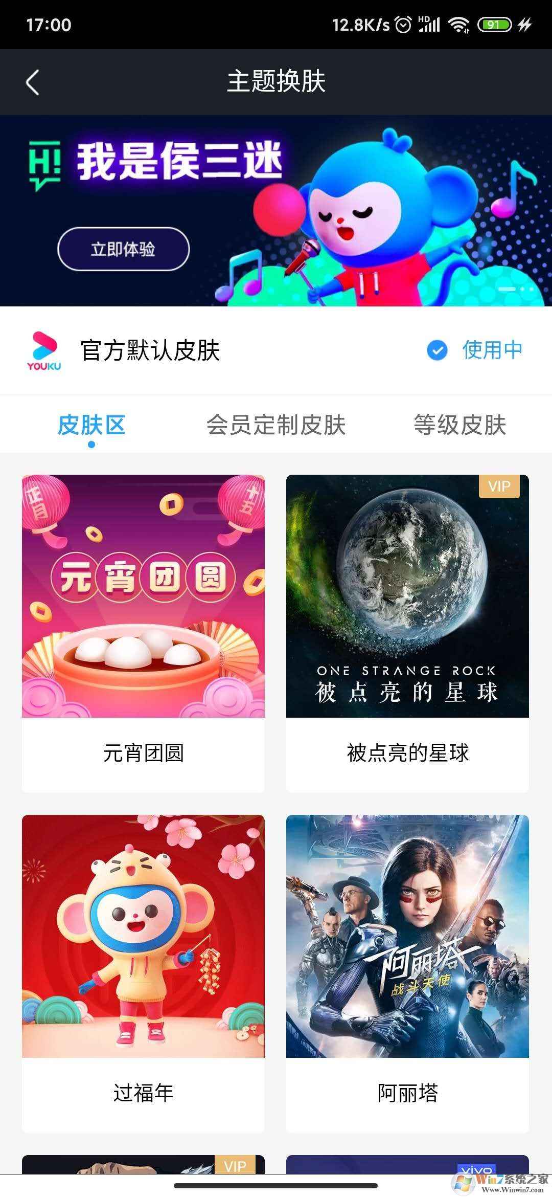 優(yōu)酷怎樣更換主題皮膚？?jī)?yōu)酷更換主題皮膚方法