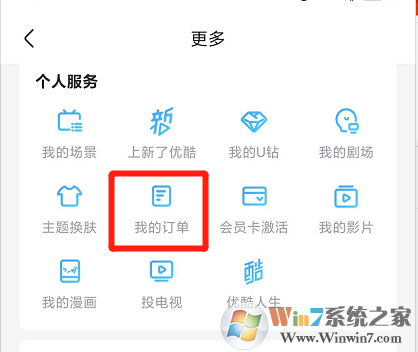 優(yōu)酷怎樣查詢會(huì)員開(kāi)通記錄？?jī)?yōu)酷會(huì)員開(kāi)通記錄查詢方法