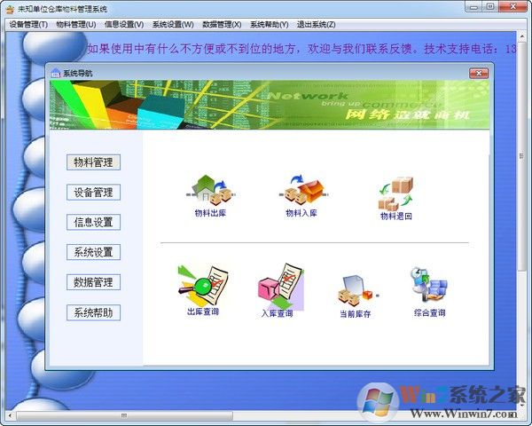 倉庫物料管理系統(tǒng)(免費(fèi),好用) v7.49官方版