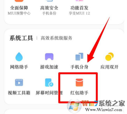 小米手機(jī)紅包助手怎么開啟？小米手機(jī)紅包助手開啟方法