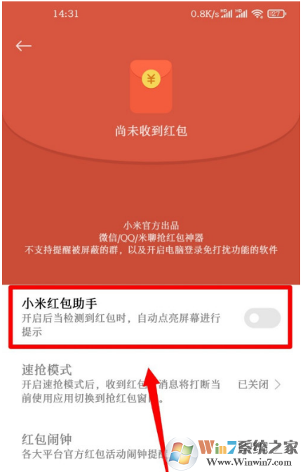 小米手機(jī)紅包助手怎么開啟？小米手機(jī)紅包助手開啟方法