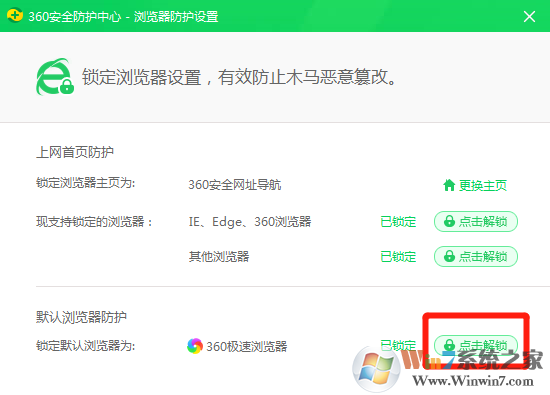 設(shè)置搜狗瀏覽器為默認(rèn)瀏覽器時(shí)被360攔截的解決辦法！