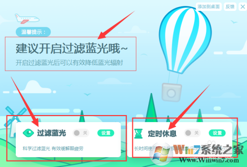 驅(qū)動精靈護眼模式怎么關(guān)閉？驅(qū)動精靈護眼模式關(guān)閉方法
