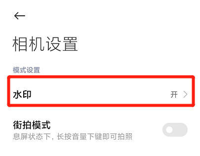 小米手機照片怎樣取消水?。啃∶资謾C照片水印取消方法