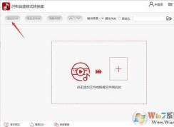 閃電音頻格式轉(zhuǎn)換器怎么用？閃電音頻格式轉(zhuǎn)換器使用方法