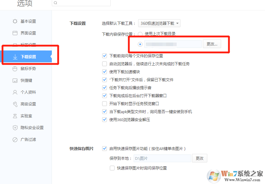 360瀏覽器下載內(nèi)容保存位置怎樣更改？
