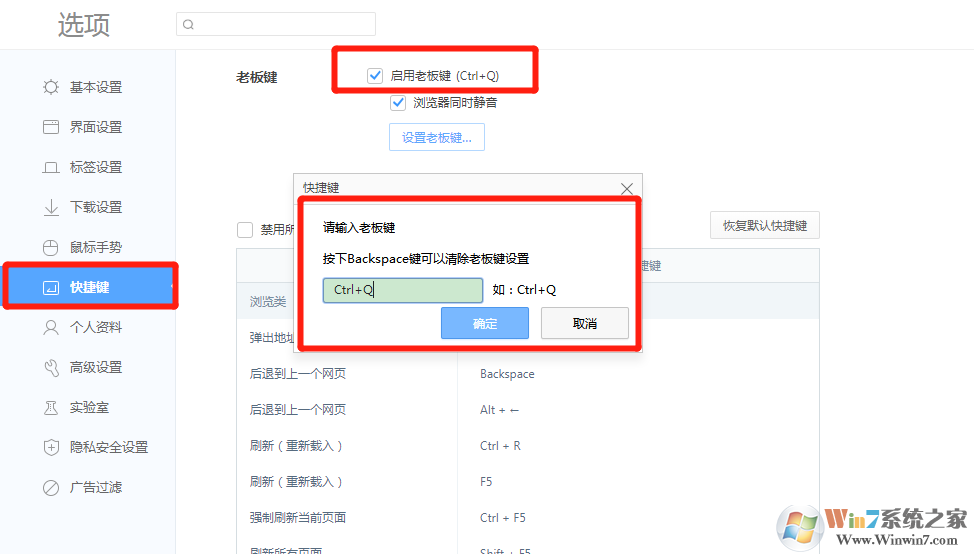 360瀏覽器怎樣設(shè)置老板鍵？