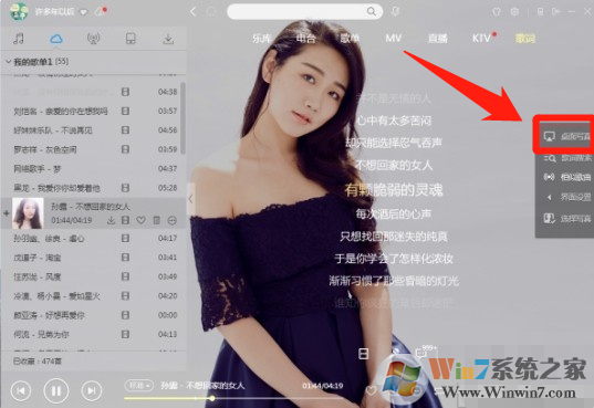 酷狗音樂桌面歌詞怎么打開？