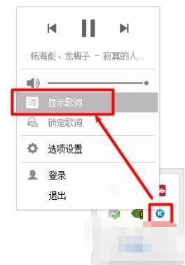 酷狗音樂桌面歌詞怎么打開？