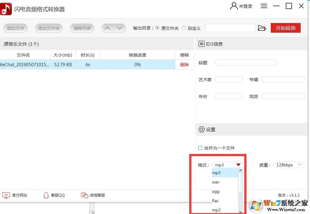 閃電音頻格式轉(zhuǎn)換器怎么用？閃電音頻格式轉(zhuǎn)換器使用方法
