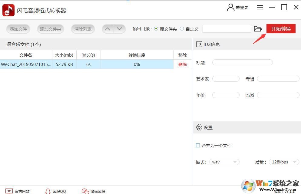閃電音頻格式轉(zhuǎn)換器怎么用？閃電音頻格式轉(zhuǎn)換器使用方法