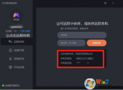 向日葵遠程控制怎樣發(fā)起遠程協(xié)助？