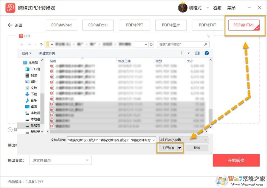 嗨格式PDF轉(zhuǎn)換器怎么把PDF轉(zhuǎn)換成Html？