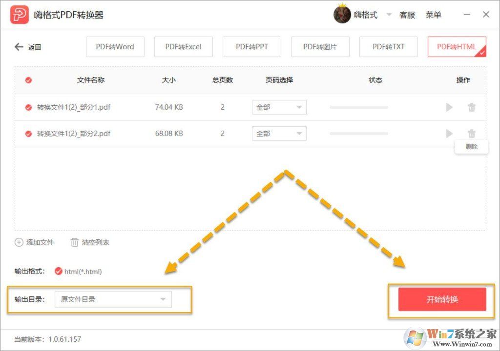嗨格式PDF轉(zhuǎn)換器怎么把PDF轉(zhuǎn)換成Html？