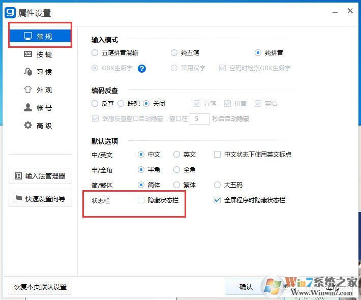 光速輸入法怎么顯示狀態(tài)欄？光速輸入法顯示狀態(tài)欄設(shè)置方法