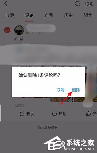 今日頭條怎么刪除自己的評(píng)論？今日頭條刪除評(píng)論方法