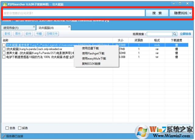 p2p種子搜索神器怎么用？p2p種子搜索神器使用方法