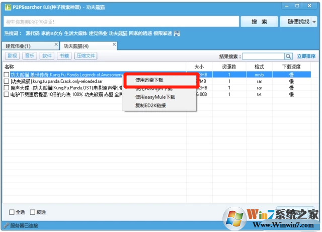 p2p種子搜索神器怎么用？p2p種子搜索神器使用方法