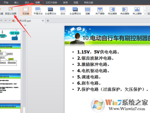 PPT文字連續(xù)閃爍怎么制作？PPT文字連續(xù)閃爍制作方法