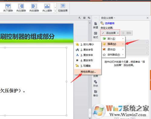 PPT文字連續(xù)閃爍怎么制作？PPT文字連續(xù)閃爍制作方法