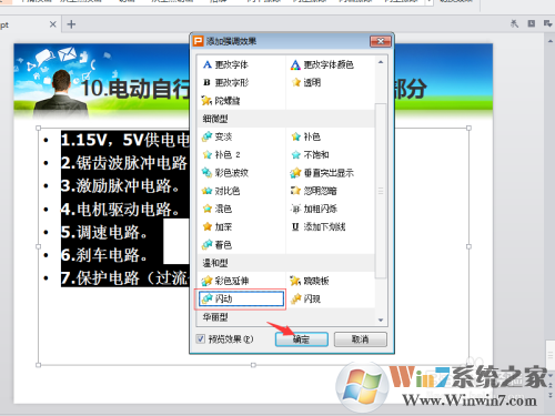 PPT文字連續(xù)閃爍怎么制作？PPT文字連續(xù)閃爍制作方法