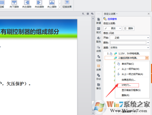 PPT文字連續(xù)閃爍怎么制作？PPT文字連續(xù)閃爍制作方法