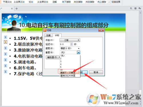 PPT文字連續(xù)閃爍怎么制作？PPT文字連續(xù)閃爍制作方法