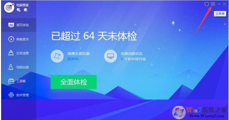 QQ安全管家怎樣開啟極簡(jiǎn)模式？QQ安全管家極簡(jiǎn)模式開啟方法