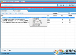 p2p種子搜索神器怎么用？p2p種子搜索神器使用方法