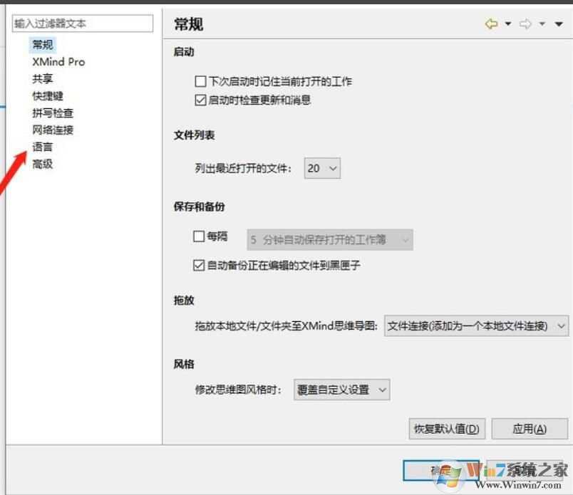 Xmind思維導圖語言怎么設置？Xmind思維導圖語言設置方法