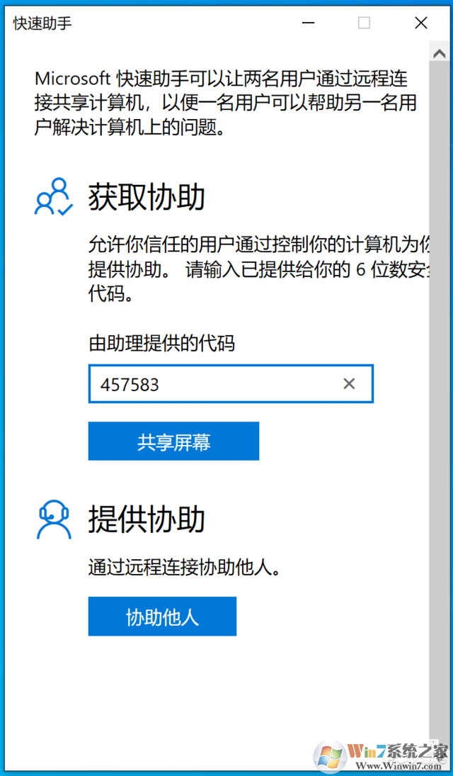 Win10最新自帶遠(yuǎn)程控制(遠(yuǎn)程助協(xié))功能分享(超強大)