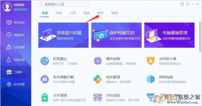 QQ安全管家怎樣軟件搬家？QQ安全管家軟件搬家方法