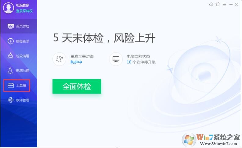 QQ安全管家怎樣軟件搬家？QQ安全管家軟件搬家方法