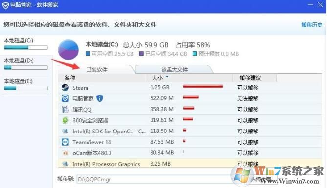 QQ安全管家怎樣軟件搬家？QQ安全管家軟件搬家方法