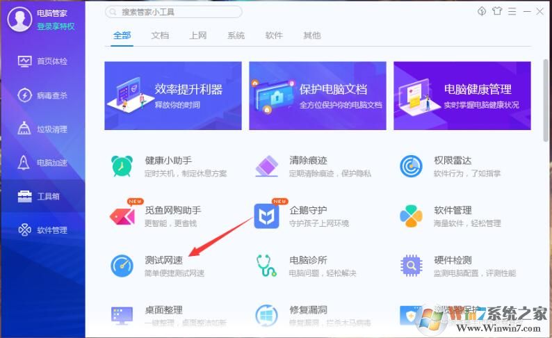 QQ安全管家怎么測試網(wǎng)速？QQ安全管家測試網(wǎng)速方法
