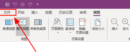 OneNote怎樣設(shè)置默認(rèn)字體？OneNote設(shè)置默認(rèn)字體的方法