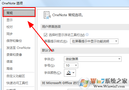 OneNote怎樣設(shè)置默認(rèn)字體？OneNote設(shè)置默認(rèn)字體的方法