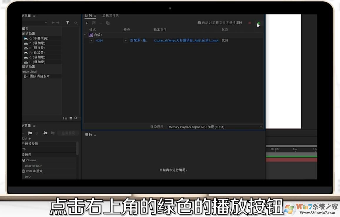 AE怎樣導(dǎo)出MP4格式視頻？AE導(dǎo)出MP4格式視頻方法