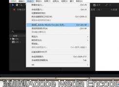 AE怎樣導(dǎo)出MP4格式視頻？AE導(dǎo)出MP4格式視頻方法